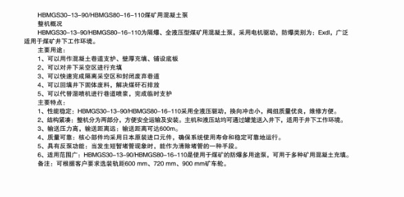 煤礦混凝土輸送泵有哪些型號(hào)？?jī)r(jià)格分別為多少？適用于那些煤礦？